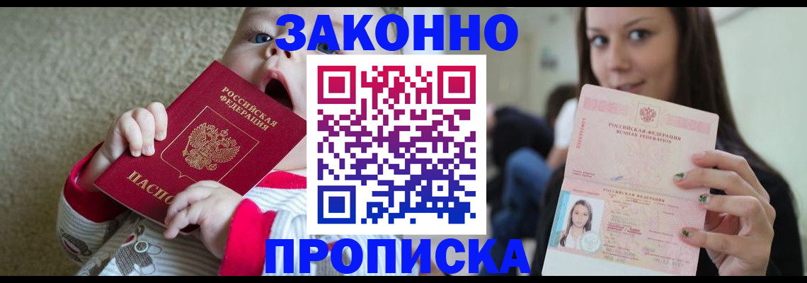 прописка для школы в Баймаке